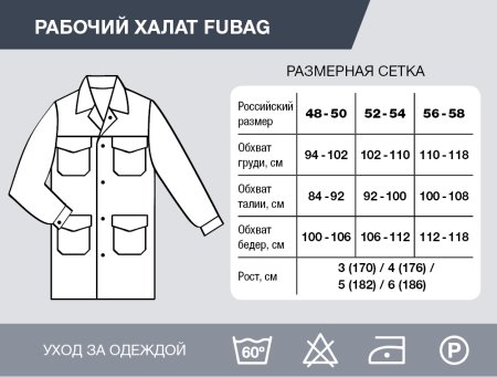 Рабочий халат Fubag размер 48-50 рост 3 в Челябинске фото