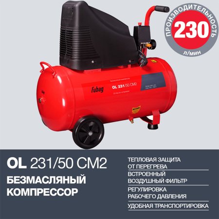 Поршневой безмасляный компрессор FUBAG OL 231/50 в Челябинске фото