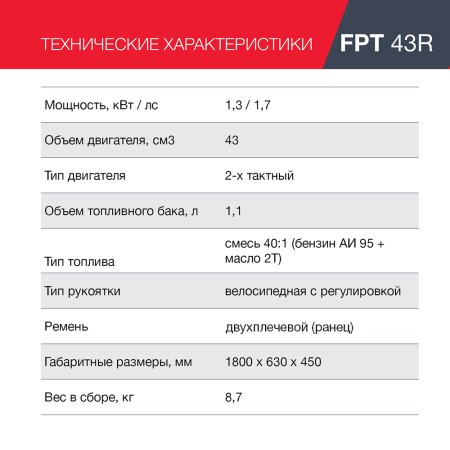 Бензиновый триммер FUBAG FPT 43R в Челябинске фото