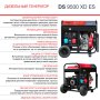 FUBAG Дизельный генератор (одно- и трехфазный) с электростартером DS 9500 XD ES в Челябинске фото