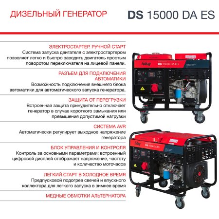 FUBAG Дизельный генератор (трехфазный) с электростартером и коннектором автоматики DS 15000 DA ES в Челябинске фото
