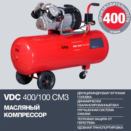 Поршневый масляный компрессор FUBAG VDC 400/100 CM3 в Челябинске фото