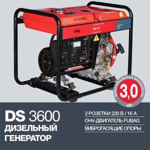 FUBAG Дизельный генератор DS 3600 в Челябинске фото