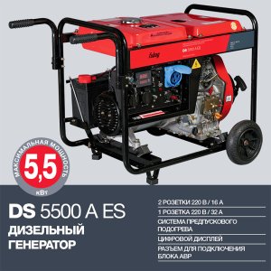 FUBAG Дизельный генератор с электростартером и коннектором автоматики DS 5500 A ES в Челябинске фото