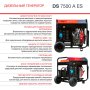 FUBAG Дизельный генератор с электростартером и коннектором автоматики DS 7500 A ES в Челябинске фото