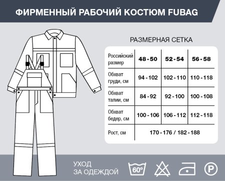 Фирменный рабочий костюм Fubag размер 48-50 рост 182-188 в Челябинске фото