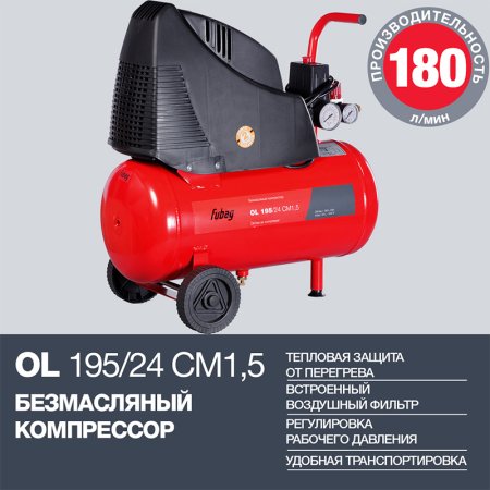 Компрессор воздушный безмасляный FUBAG OL 195/24 CM1.5 в Челябинске фото