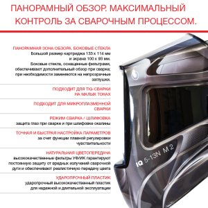  Маска сварщика Хамелеон с регулирующимся фильтром FUBAG IQ 5-13N M 2 в Челябинске фото