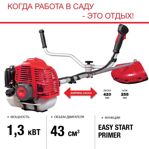 FUBAG Бензиновый триммер FPT 43 + Триммерная леска  сечение витой квадрат L 130 м * 2.4 мм в ПОДАРОК в Челябинске фото