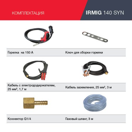 FUBAG Сварочный полуавтомат IRMIG 140 SYN с горелкой 150 А 3 м в комплекте в Челябинске фото