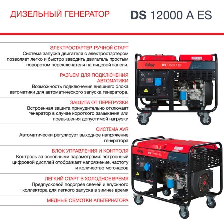FUBAG Дизельный генератор с электростартером и коннектором автоматики DS 12000 A ES в Челябинске фото