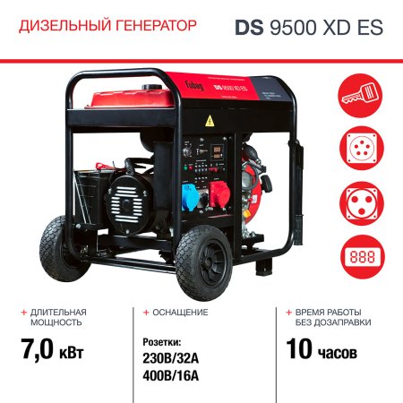FUBAG Дизельный генератор (одно- и трехфазный) с электростартером DS 9500 XD ES в Челябинске фото