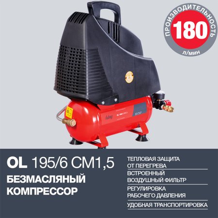 Компрессор воздушный безмасляный FUBAG OL 195/6 CM1.5 в Челябинске фото
