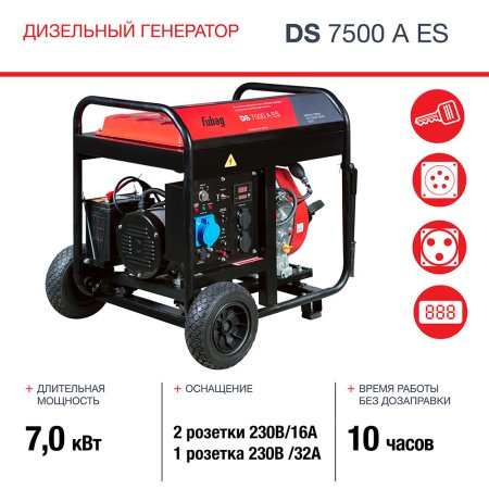 Дизельный генератор FUBAG DS 7500 A ES с электростартером и коннектором автоматики в Челябинске фото