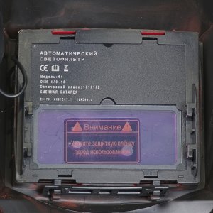  Маска сварщика Хамелеон FUBAG PRМ 9-13R S в Челябинске фото