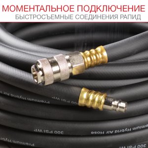 FUBAG Шланг с фитингами рапид маслостойкая термопластичная резина 15бар  8x13мм  20м в Челябинске фото