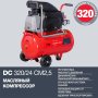 Поршневой масляный компрессор FUBAG DC 320/24 CM2.5 в Челябинске фото