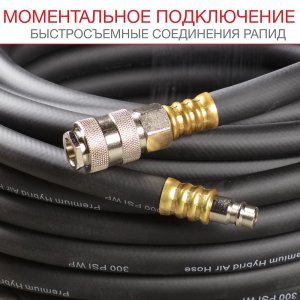 FUBAG Шланг с фитингами рапид маслостойкая термопластичная резина 5м в Челябинске фото