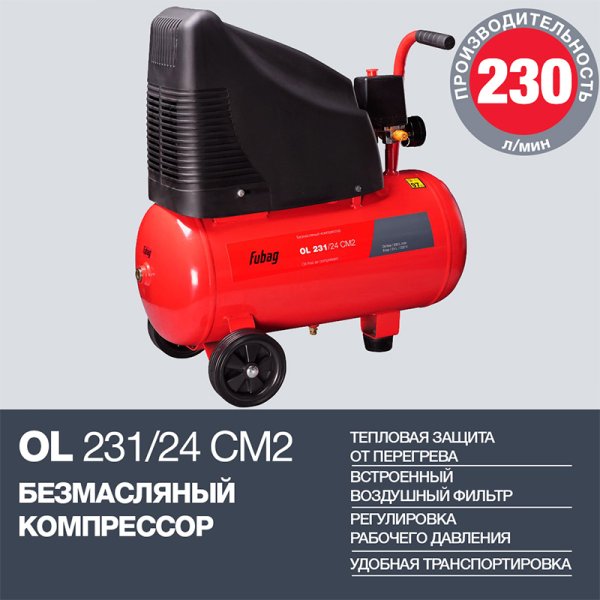 FUBAG Компрессор OL 231/24 CM2 в Челябинске фото